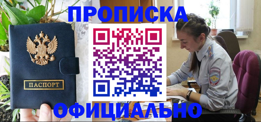 прописка для школы в Агиделе